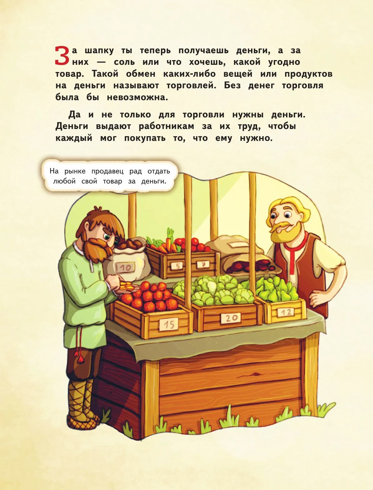 Деньги и бизнес для детей