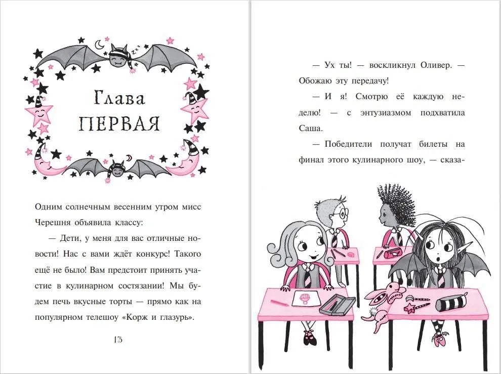 Изадора Мун: Вкусное заклинание