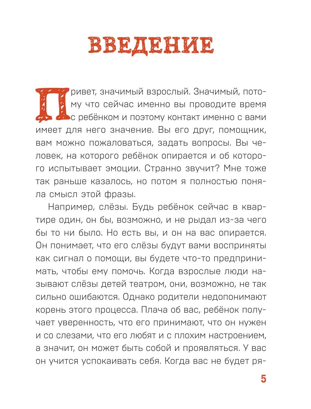 Детям о важном. Про Миру и других. Как подружиться с эмоциями