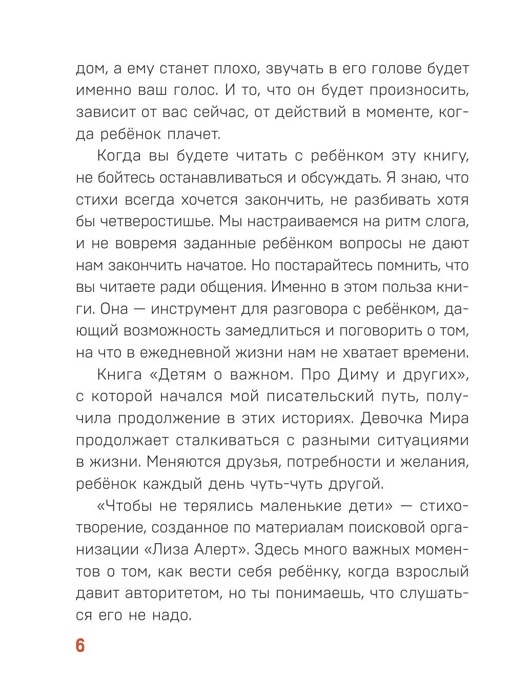 Детям о важном. Про Миру и других. Как подружиться с эмоциями