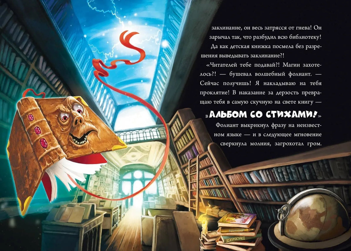 Маленькая злая книга. Специальное издание. Читай с друзьями!