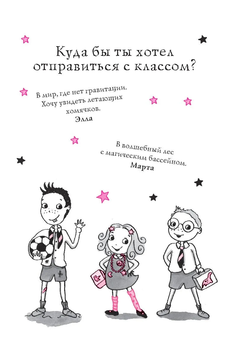 Изадора Мун: Замок с секретом
