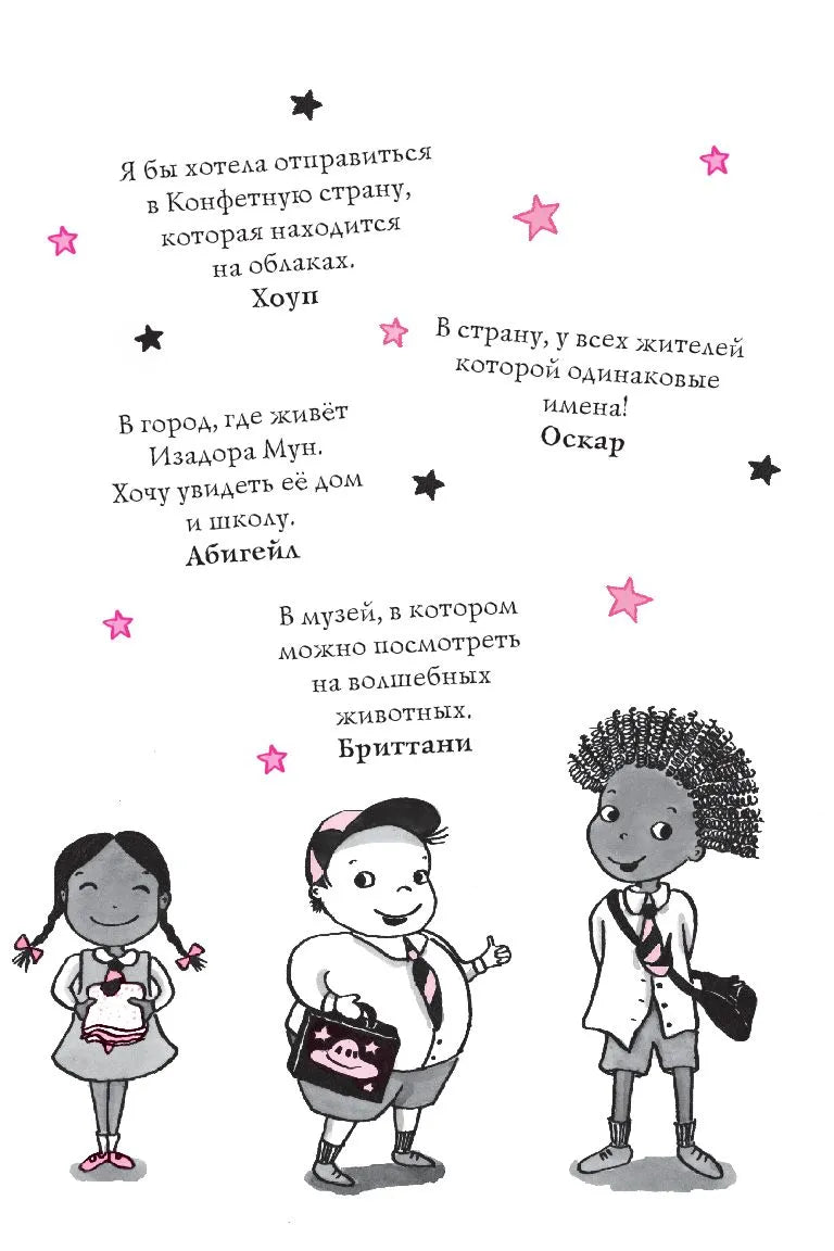Изадора Мун: Замок с секретом