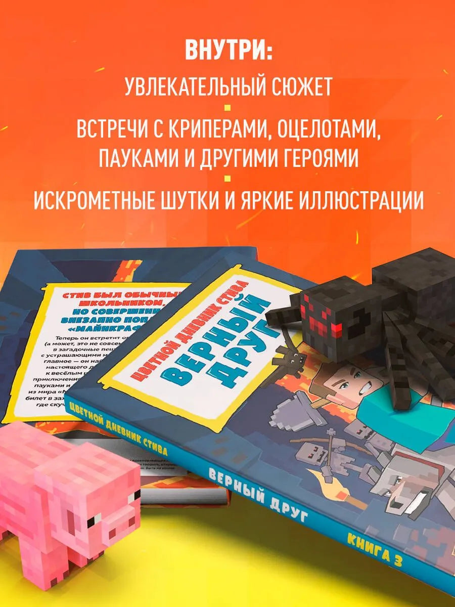 Цветной дневник Стива. Верный друг. Книга 3