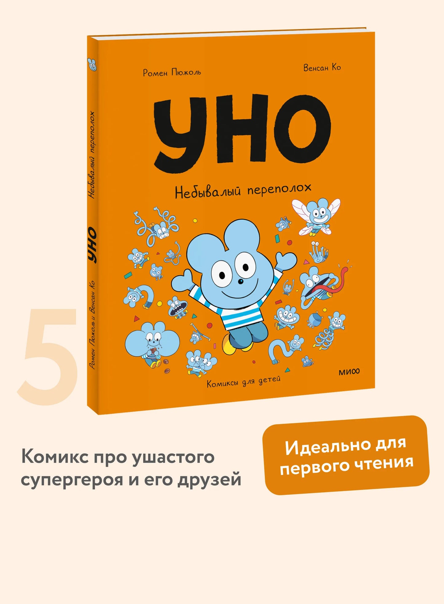 Уно. Небывалый переполох