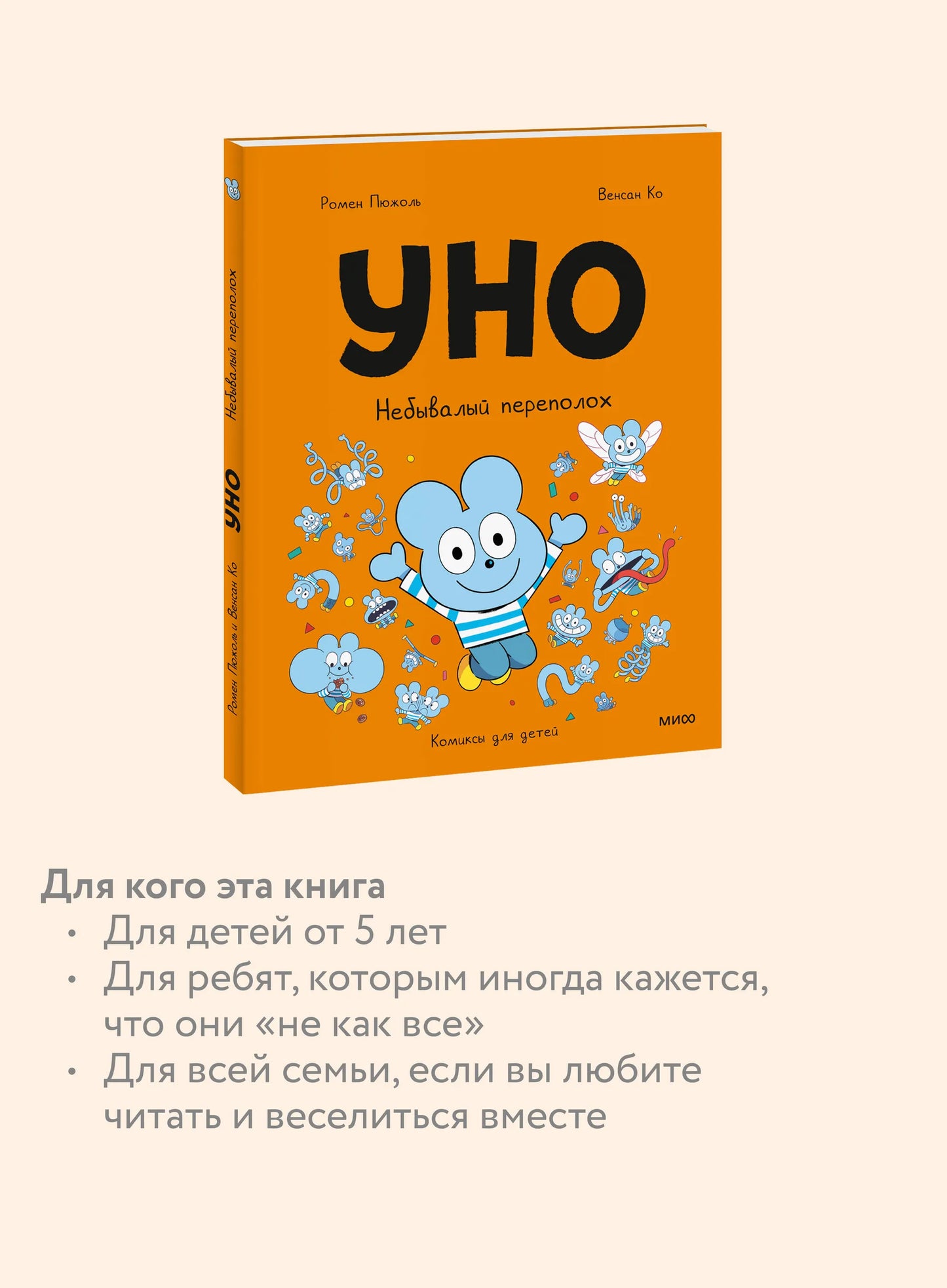 Уно. Небывалый переполох