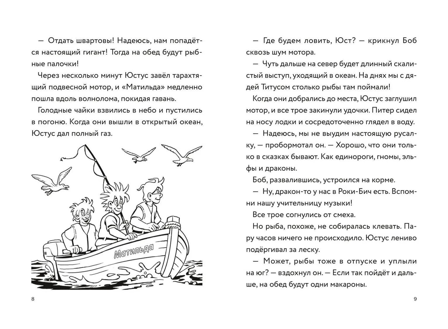 Три юных детектива. Безбилетные пассажиры