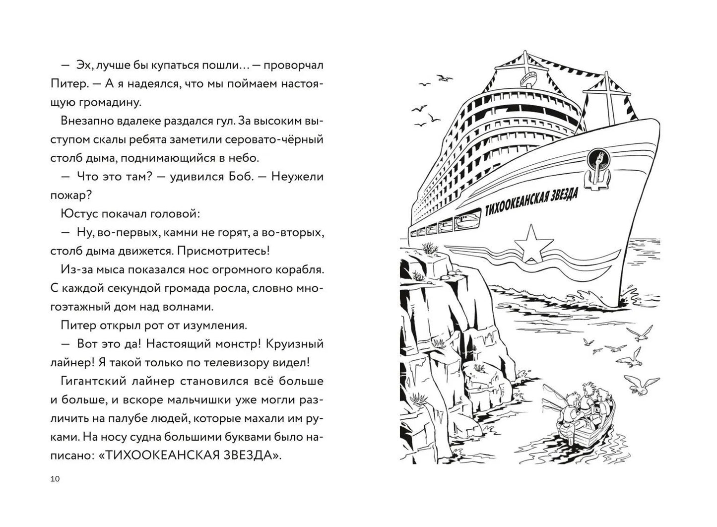Три юных детектива. Безбилетные пассажиры