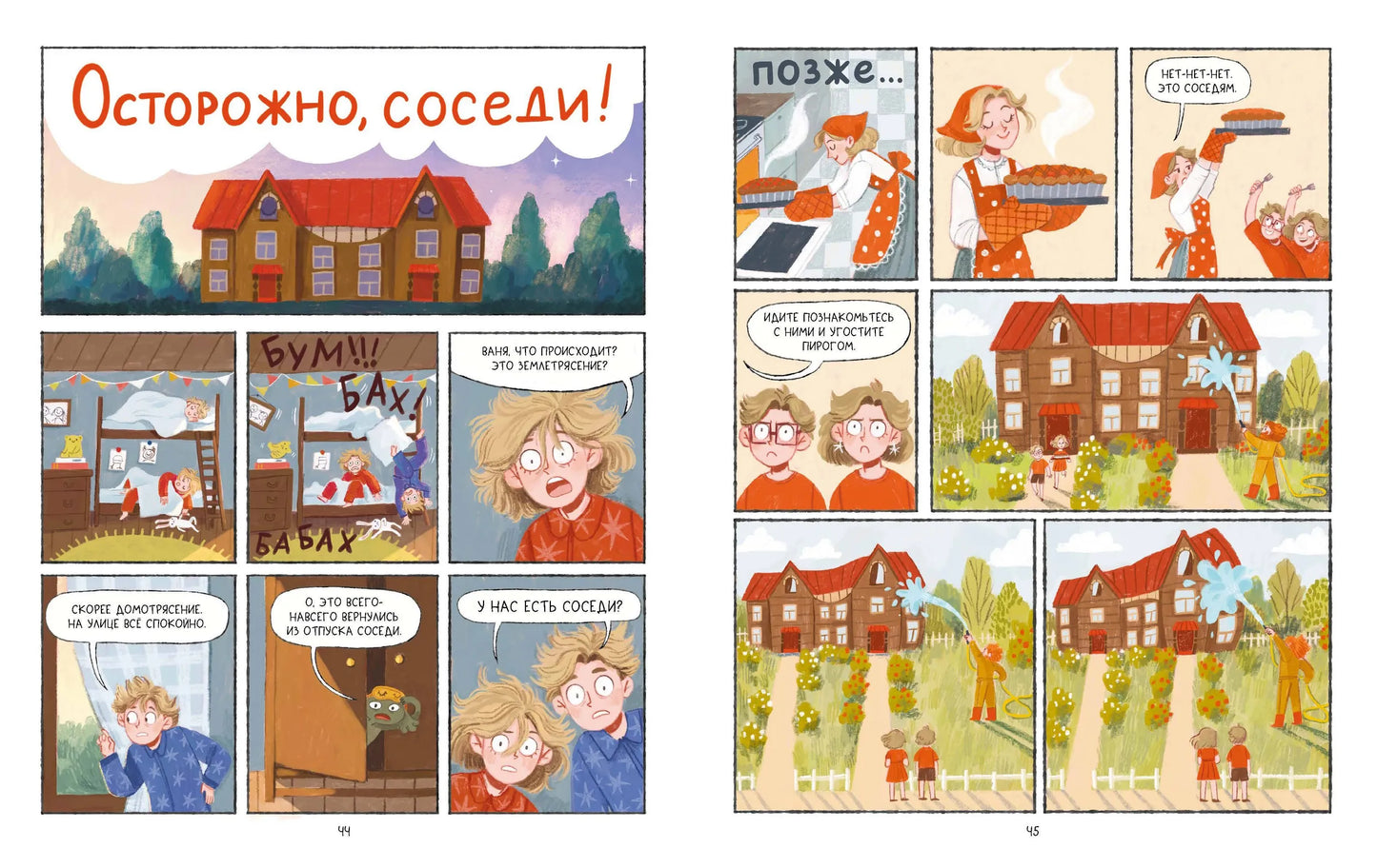 Аня и Ваня. Барабашки и чудеса без спроса