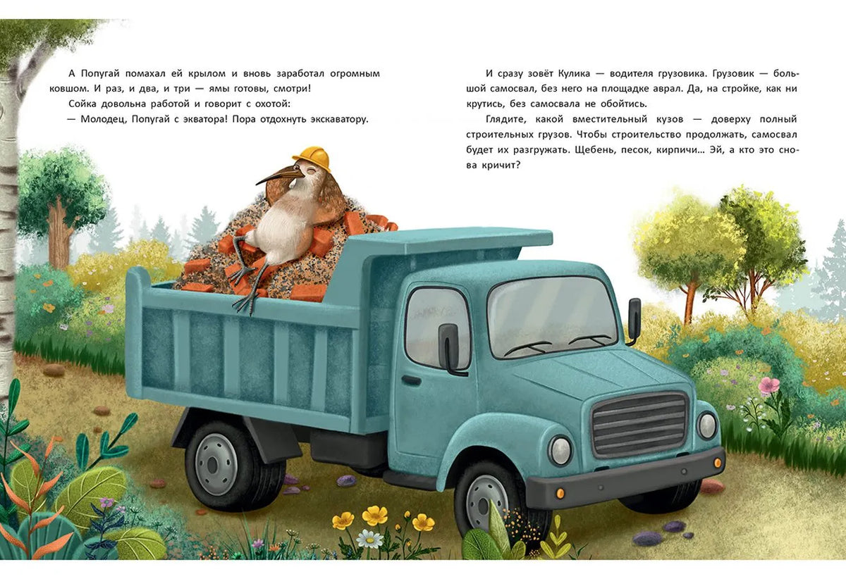 Птичья стройка