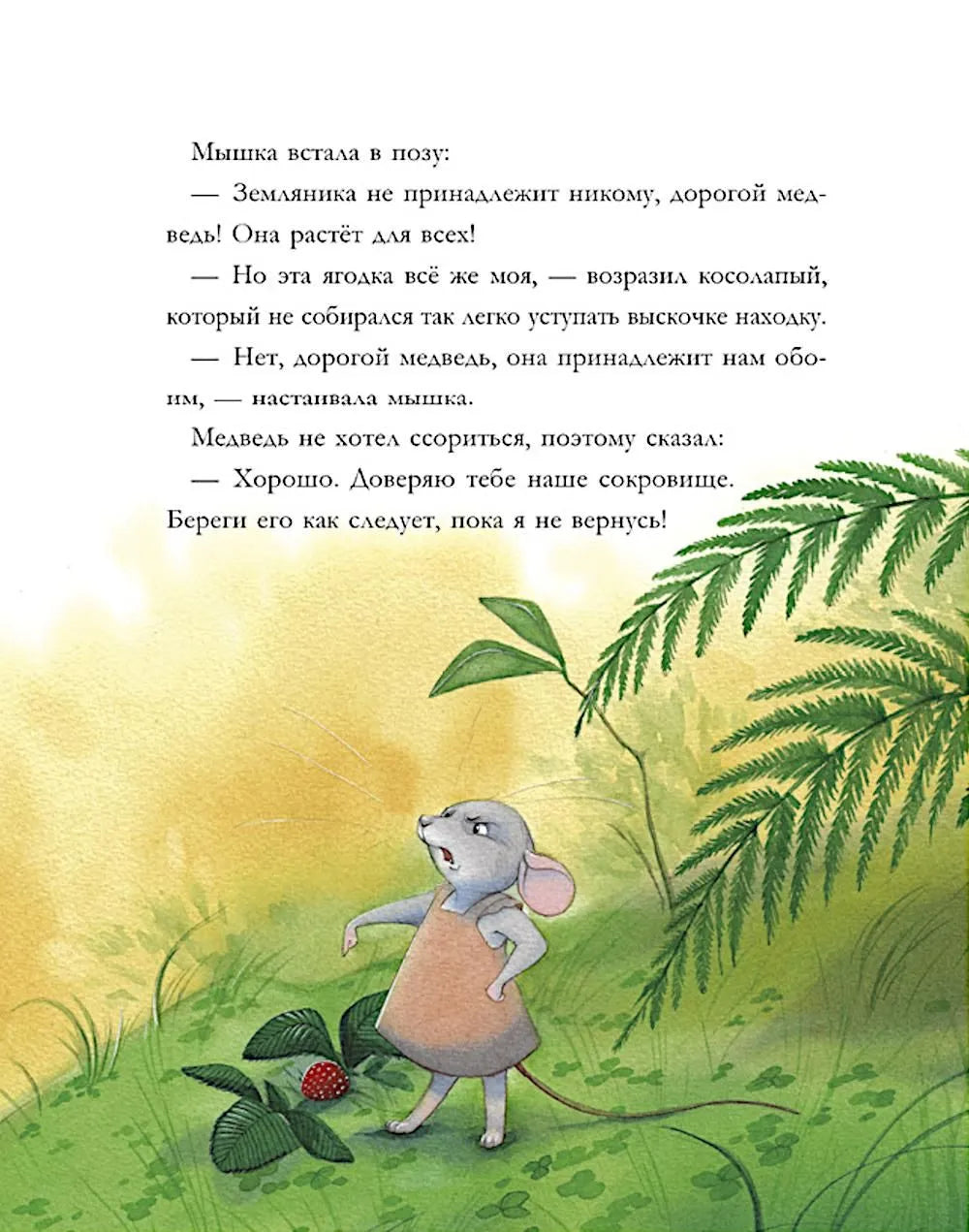 Сказки для внучат. Лесные дедушкины сказки