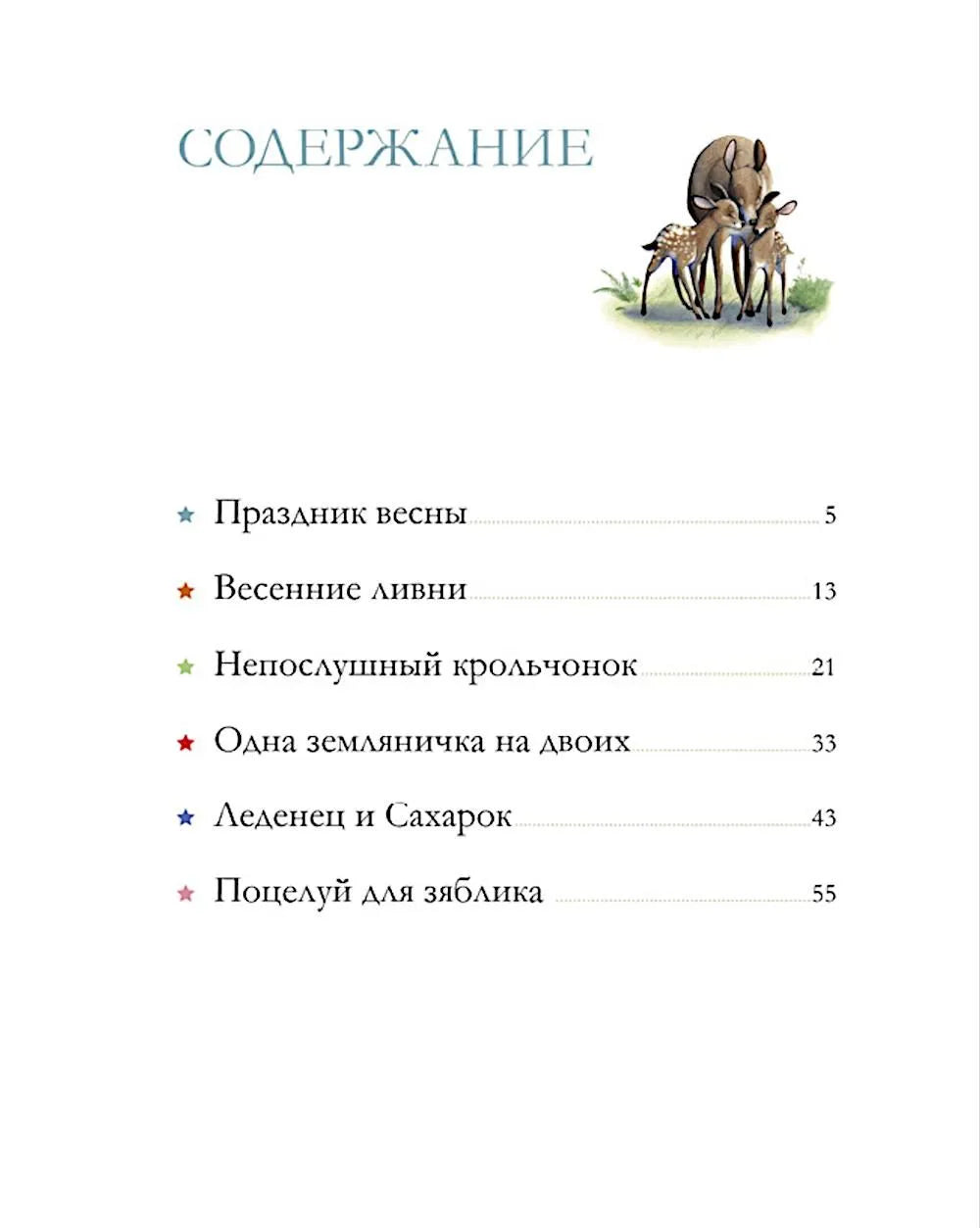 Сказки для внучат. Лесные дедушкины сказки