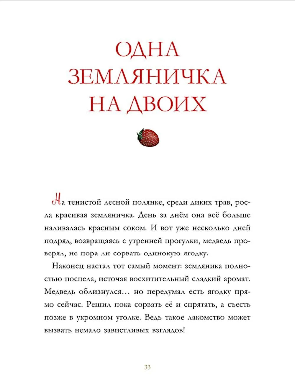 Сказки для внучат. Лесные дедушкины сказки