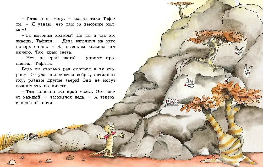 Тафити и путешествие на край света