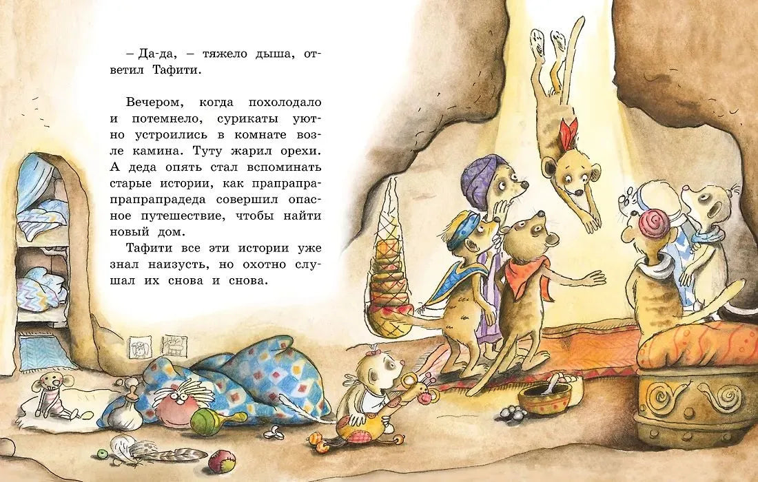 Тафити и путешествие на край света