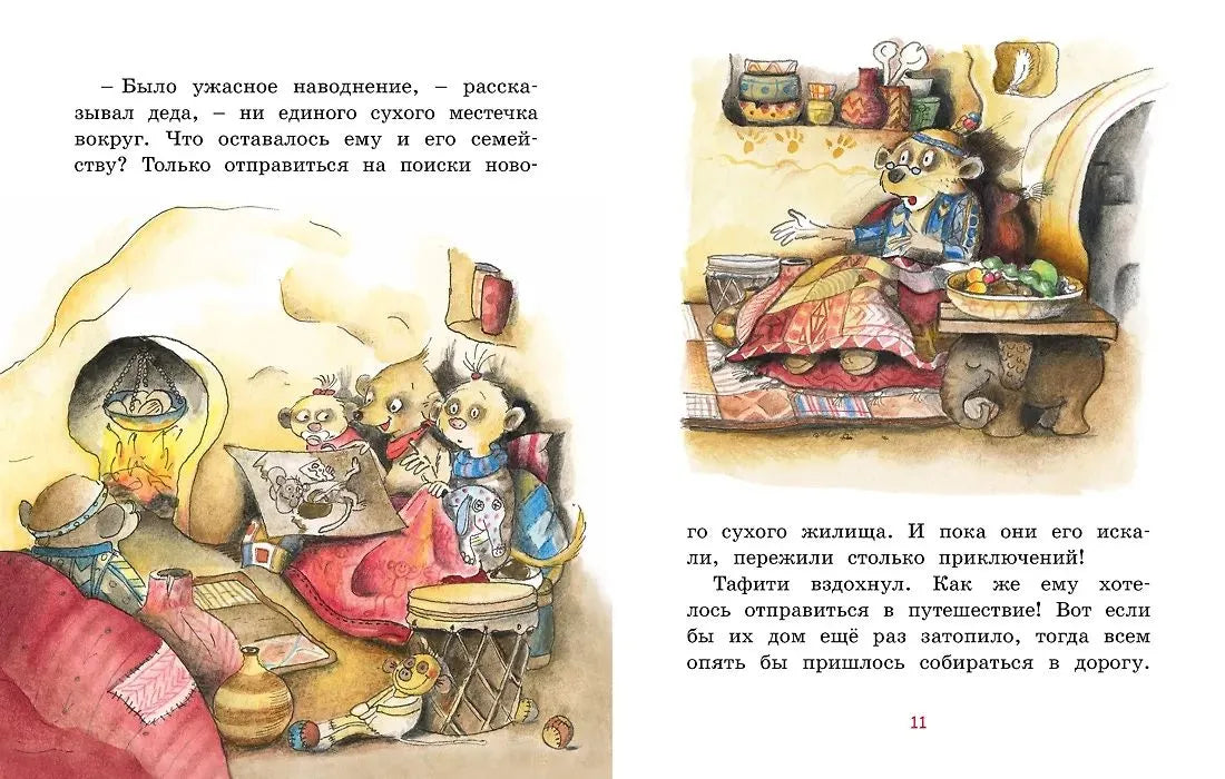 Тафити и путешествие на край света
