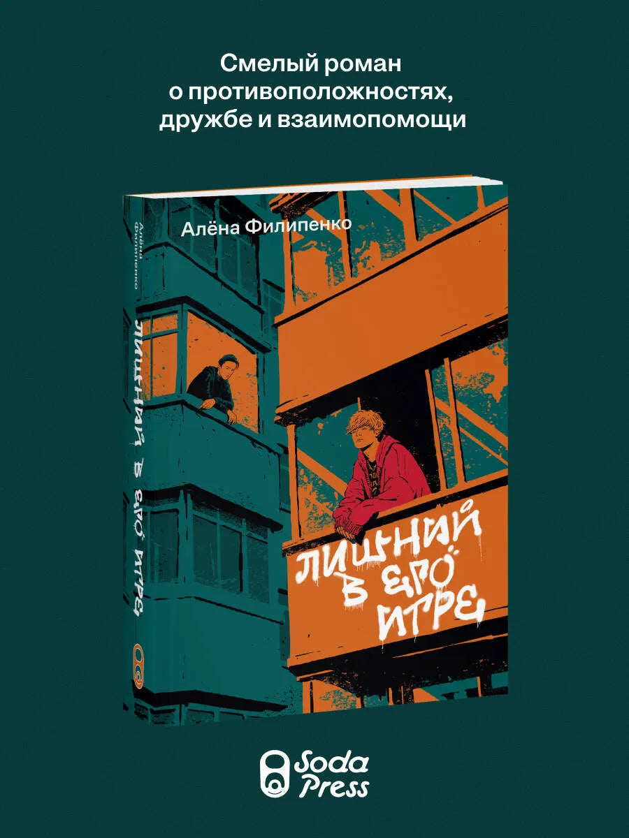 Лишний в его игре