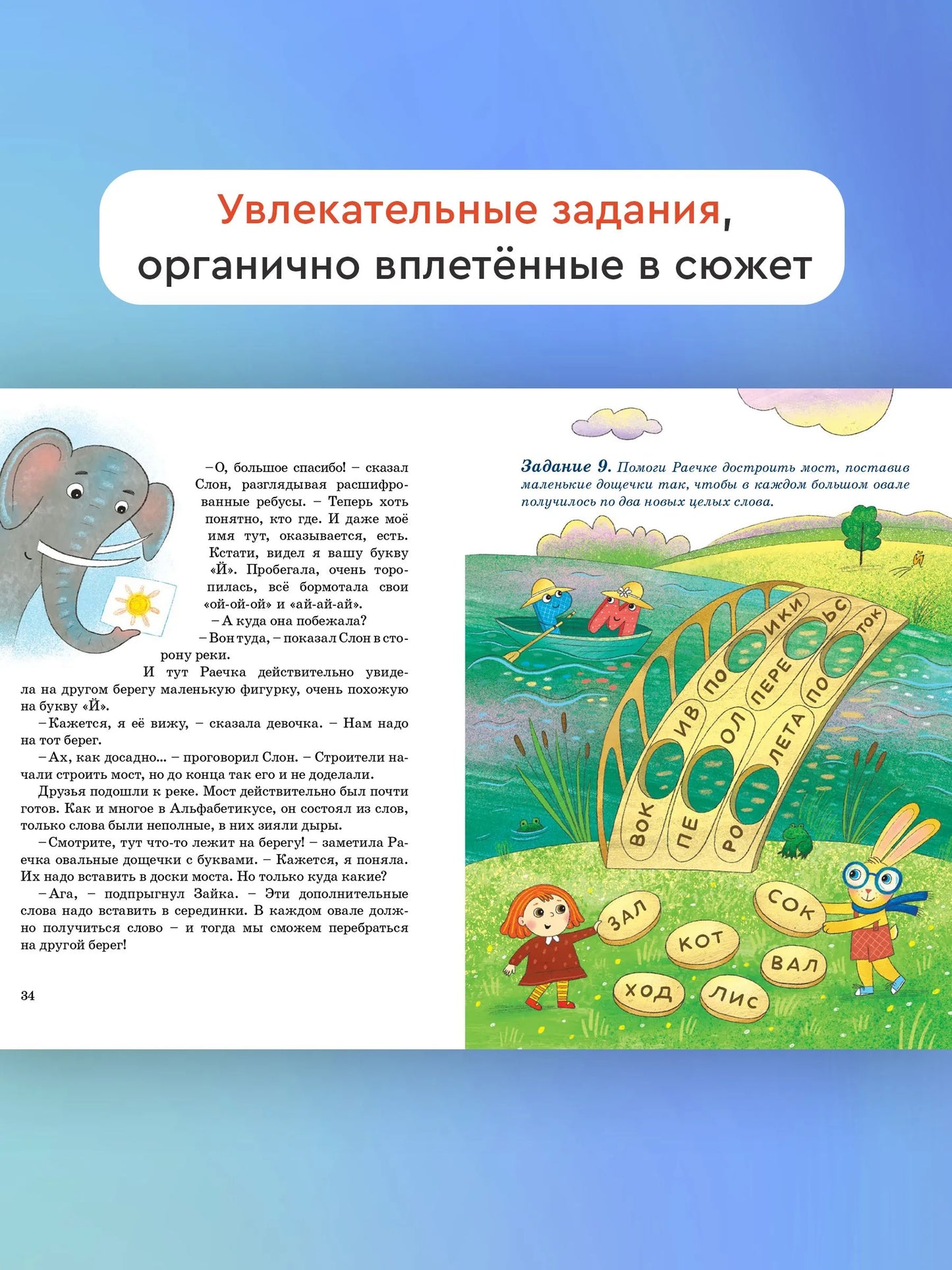 Зайка-Читайка и пропавшие буквы / Виктория Топоногова