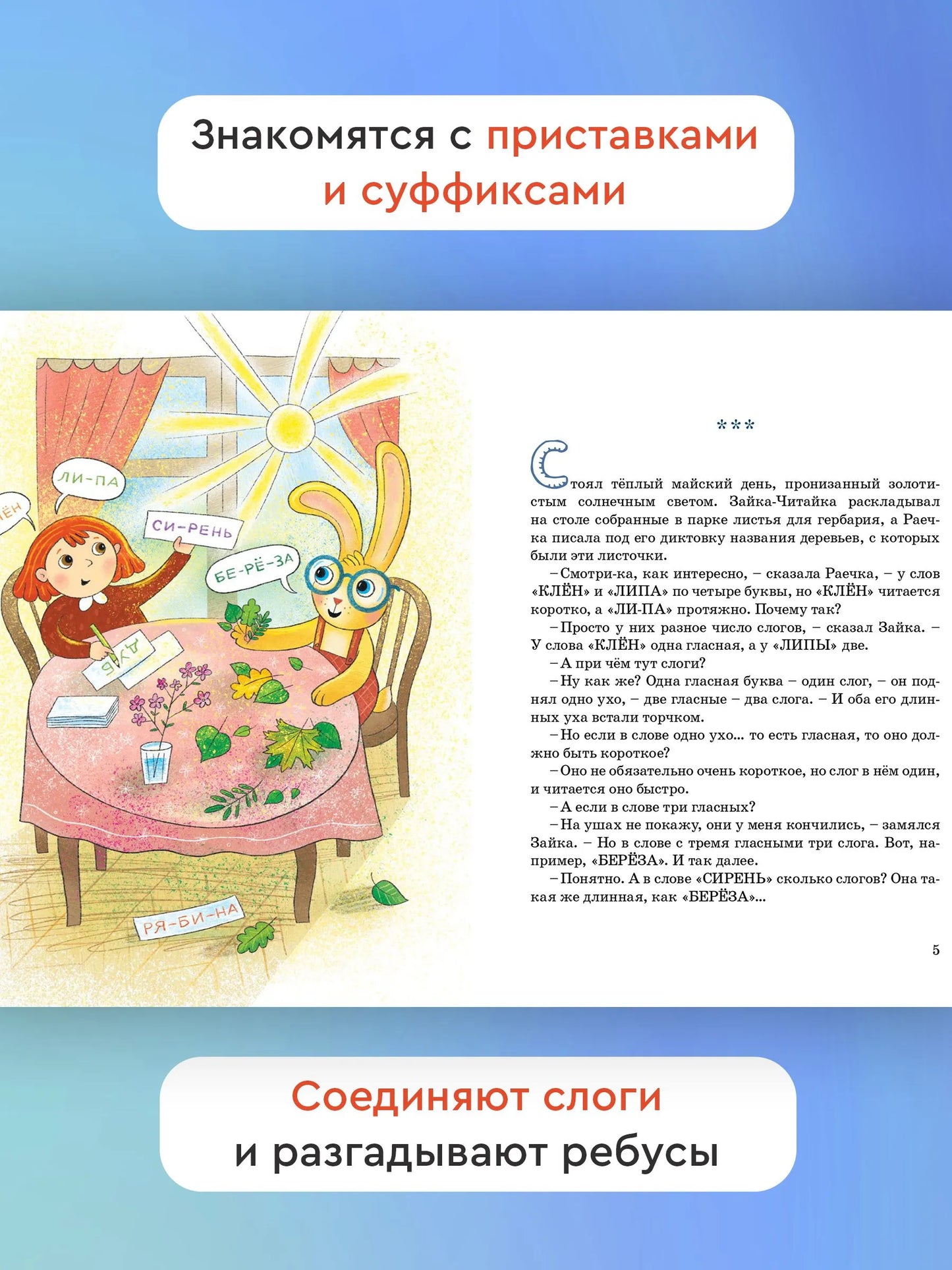 Зайка-Читайка и пропавшие буквы / Виктория Топоногова