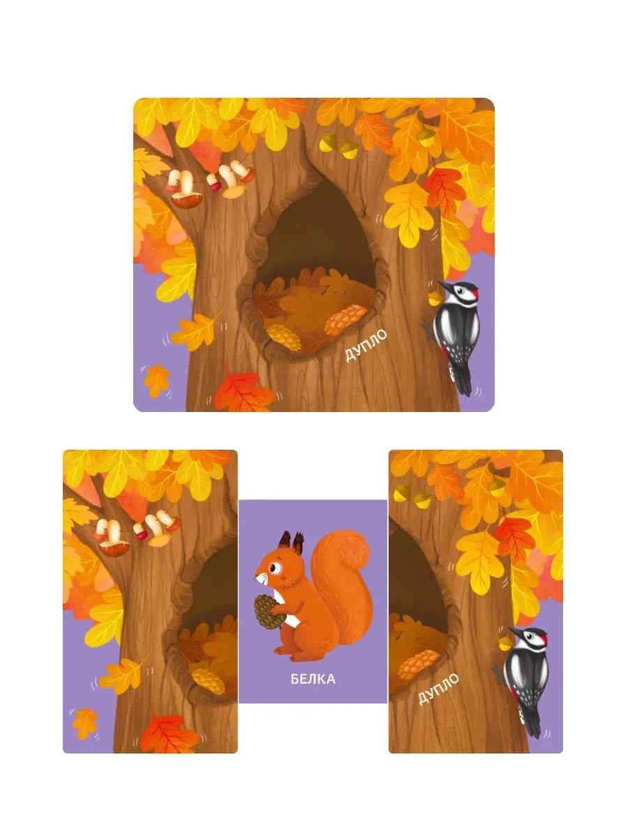 Книжки - задвижки. Чей это домик?