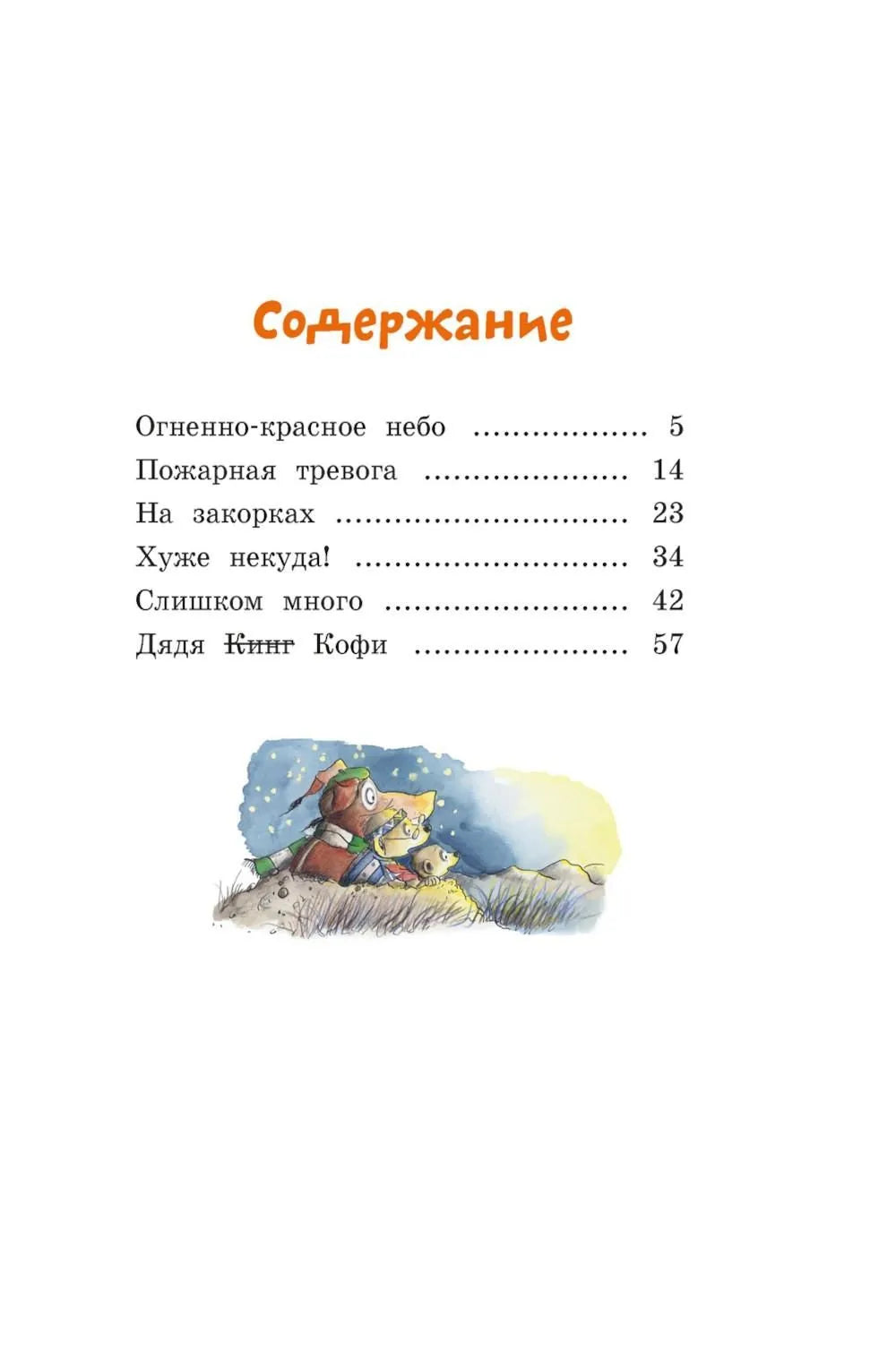 Тафити и великий пожар