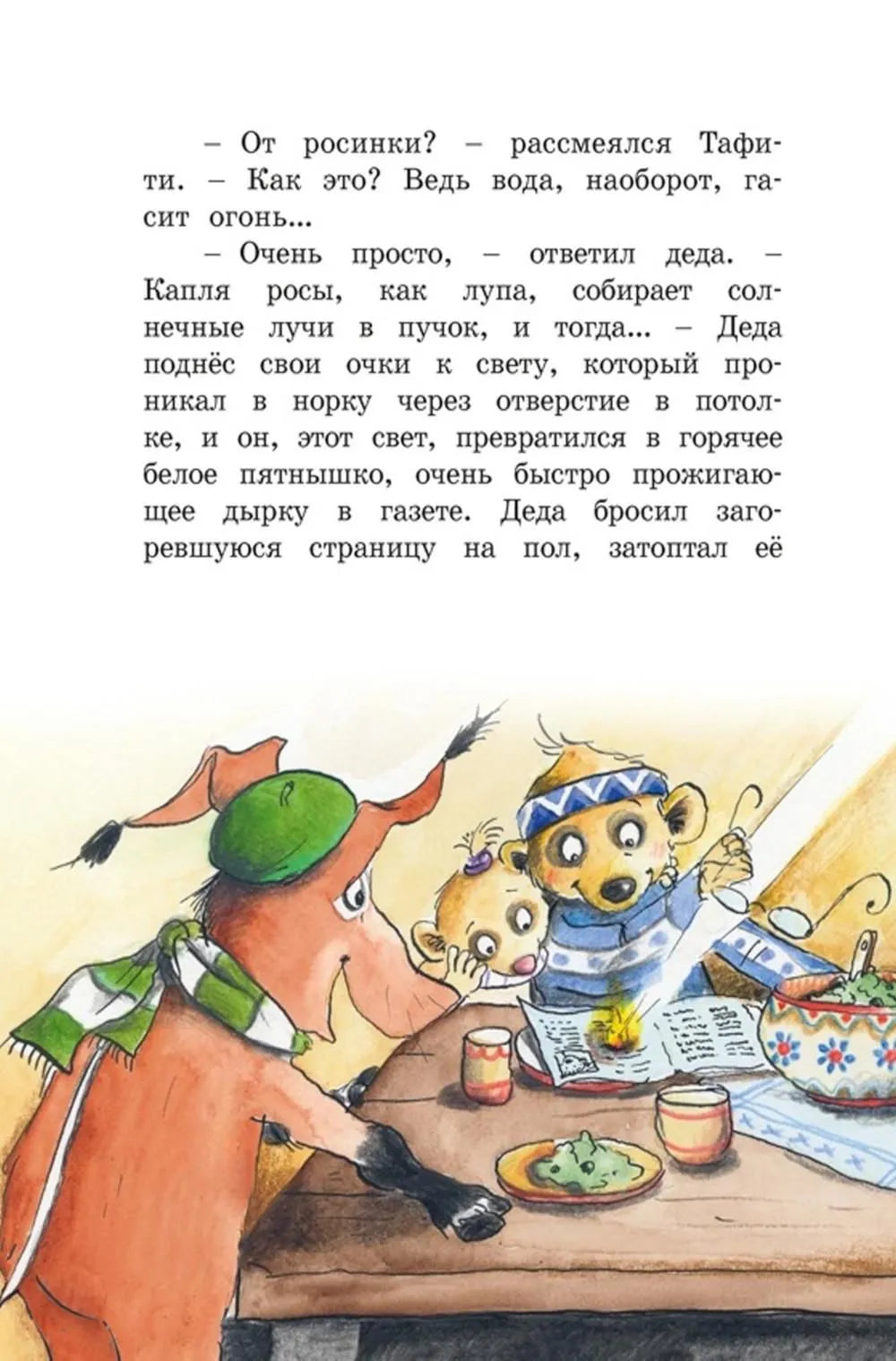 Тафити и великий пожар