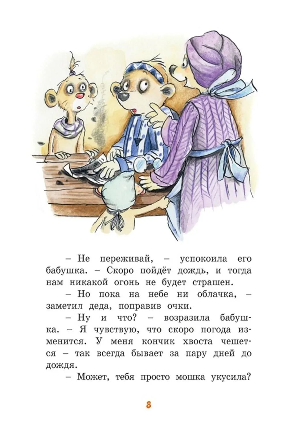 Тафити и великий пожар