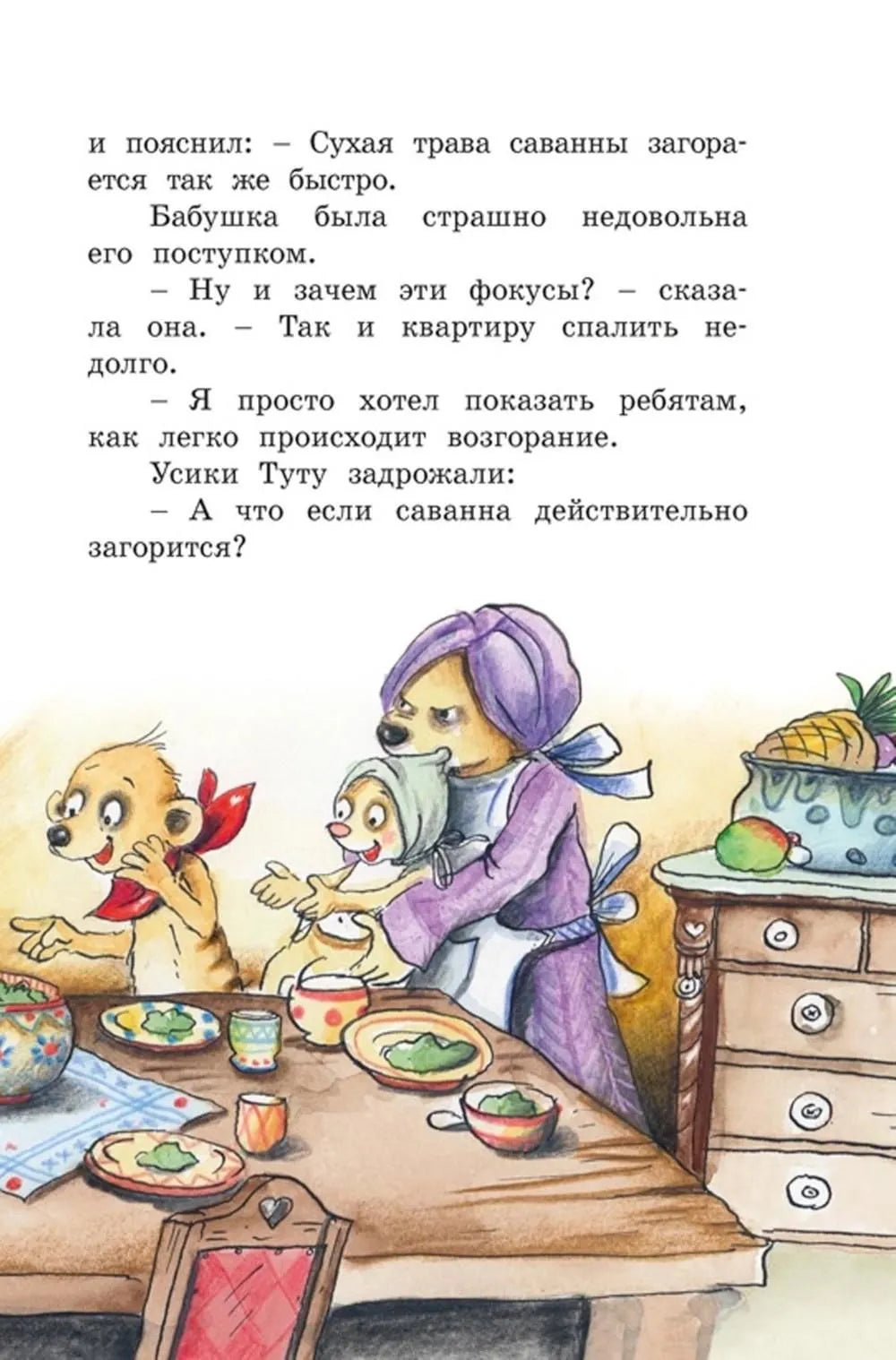 Тафити и великий пожар