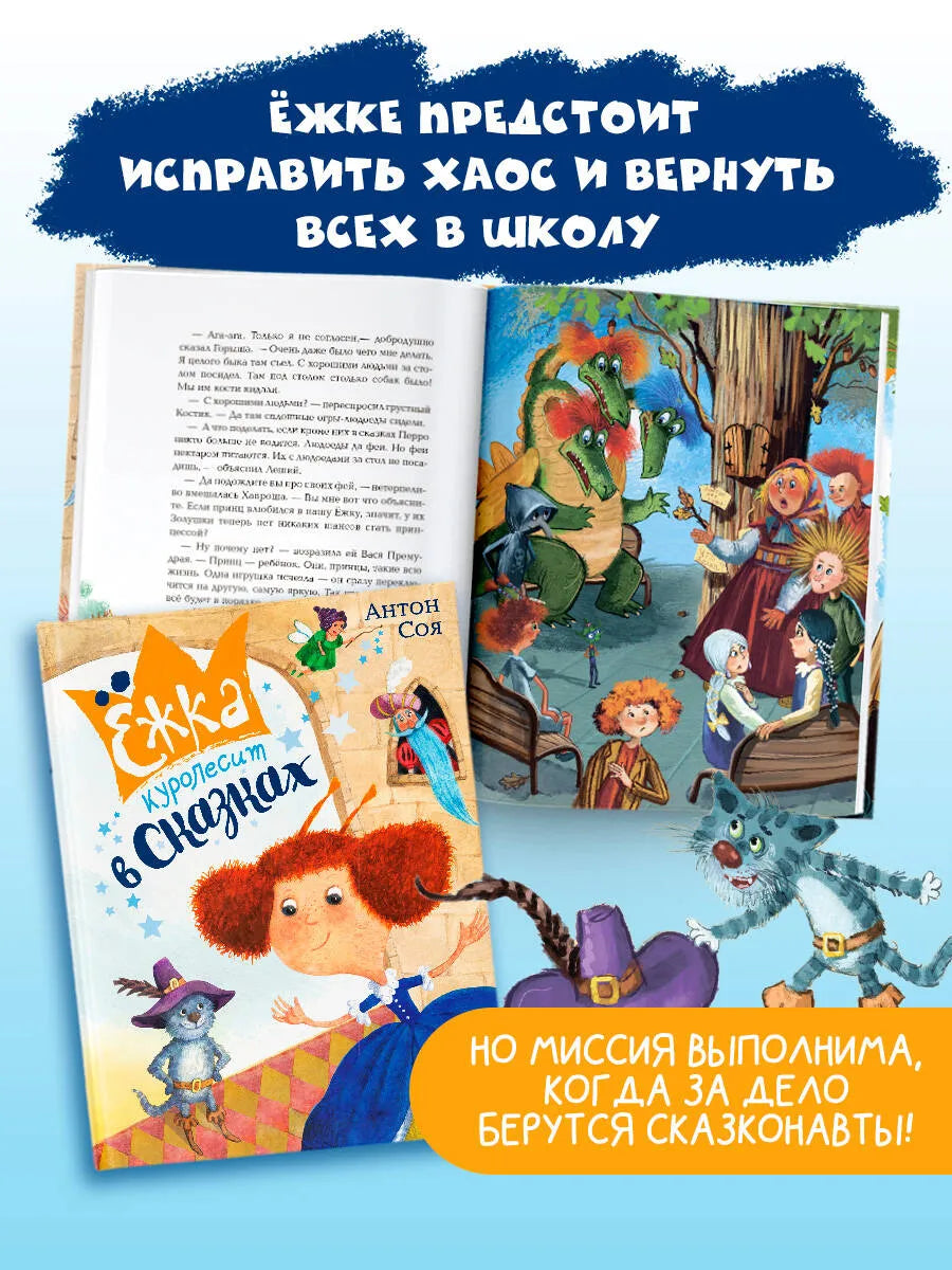 Ёжка куролесит в сказках