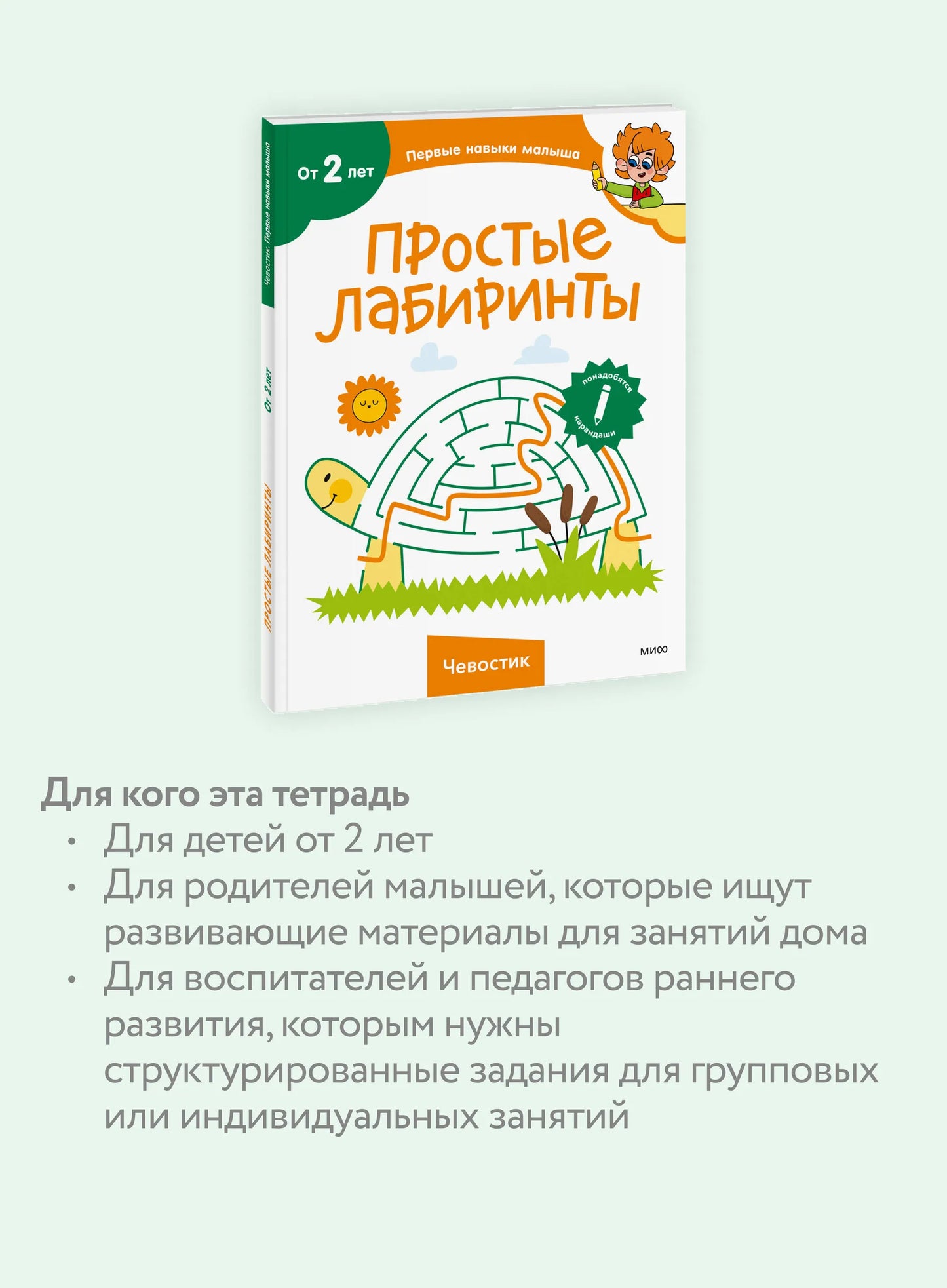 Простые лабиринты (Чевостик)
