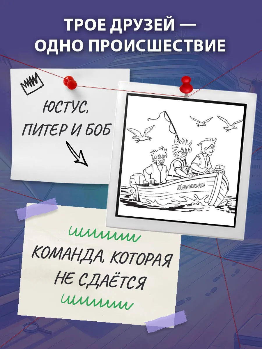 Три юных детектива. Безбилетные пассажиры