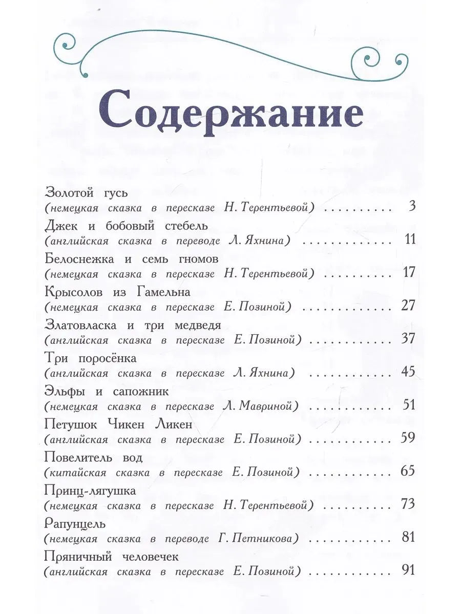 Сказка за сказкой