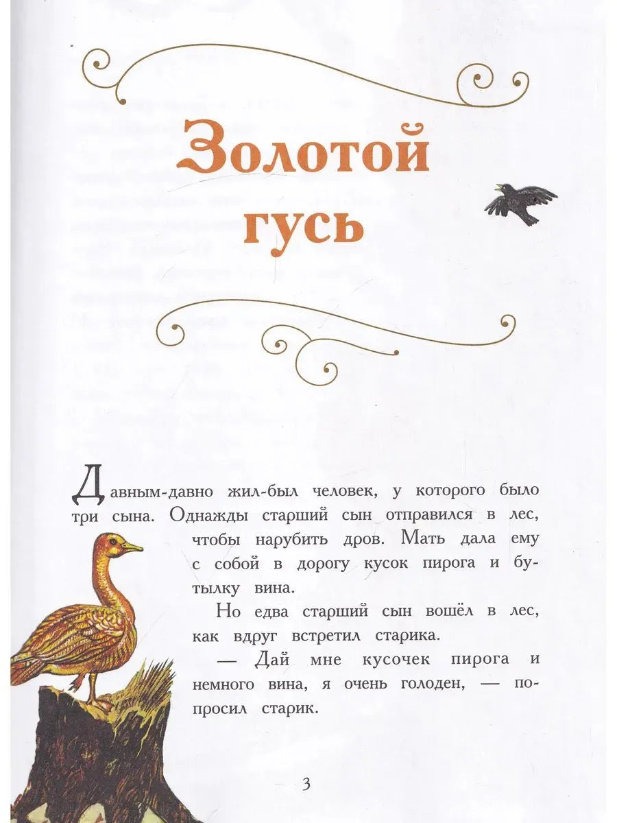 Сказка за сказкой