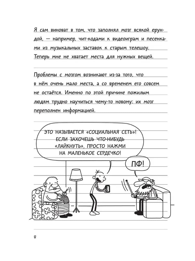 Дневник слабака-18. Без извилин