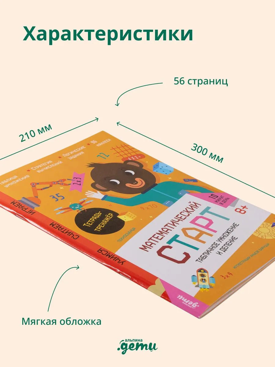 Табличное умножение и деление. Тетрадь-тренажёр