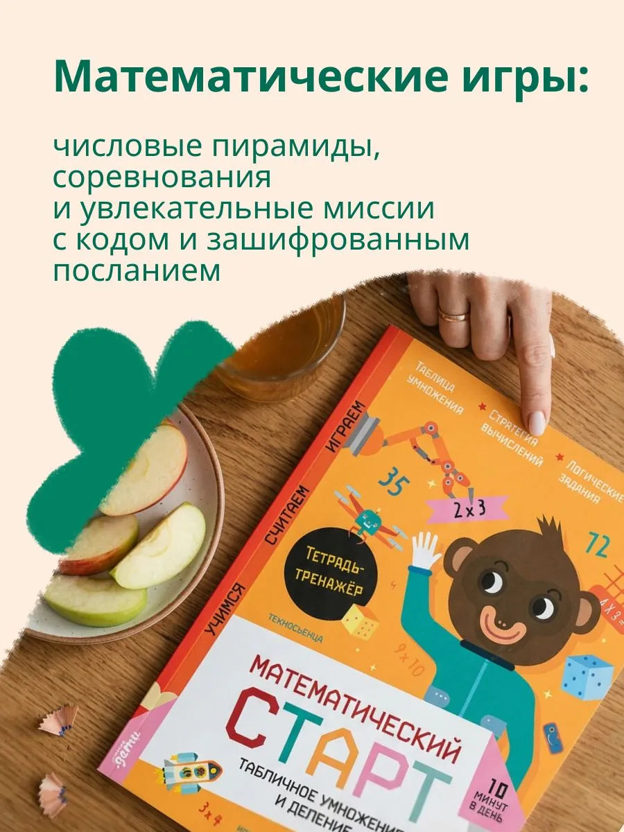 Табличное умножение и деление. Тетрадь-тренажёр