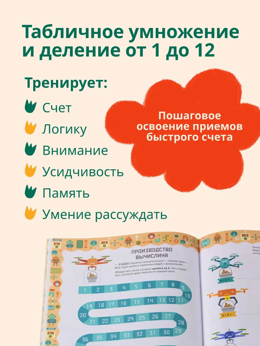 Табличное умножение и деление. Тетрадь-тренажёр