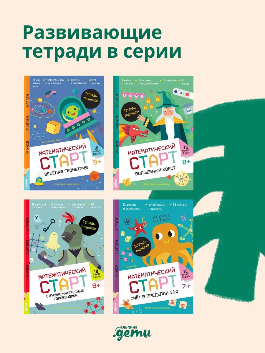 Табличное умножение и деление. Тетрадь-тренажёр