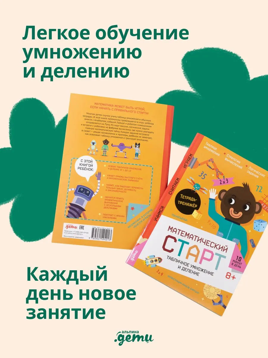 Табличное умножение и деление. Тетрадь-тренажёр
