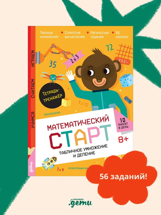 Табличное умножение и деление. Тетрадь-тренажёр