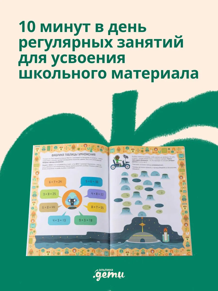 Табличное умножение и деление. Тетрадь-тренажёр