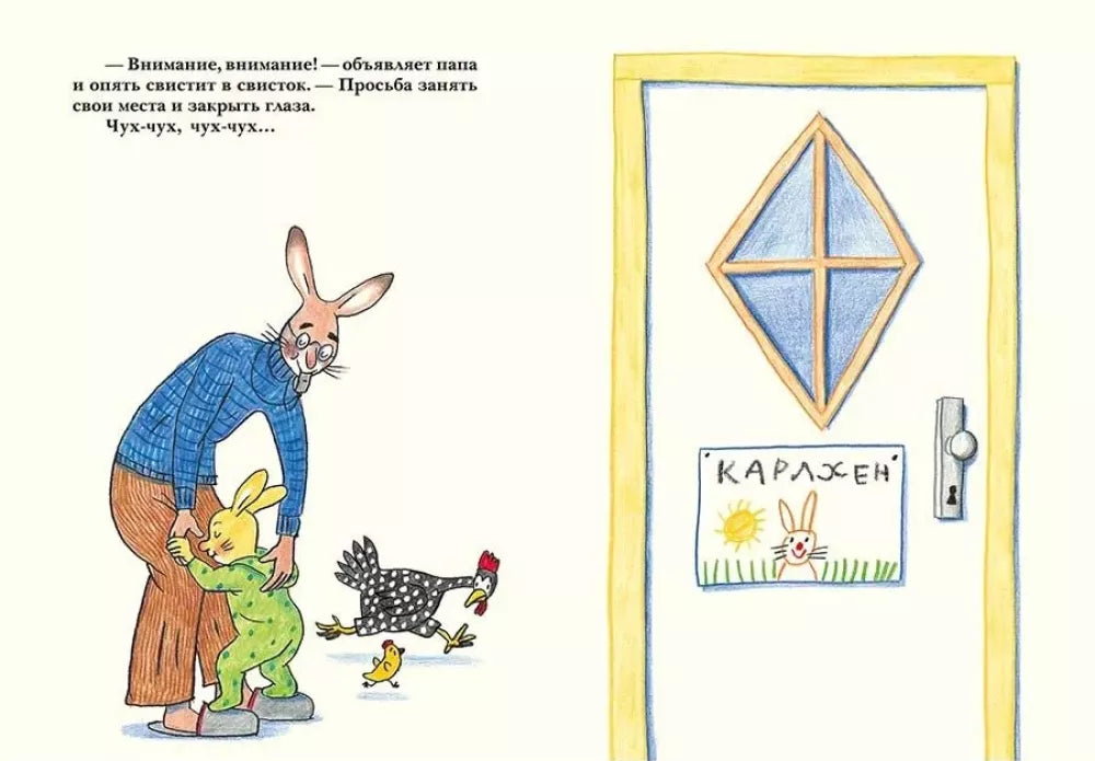 Спокойной ночи, Карлхен!