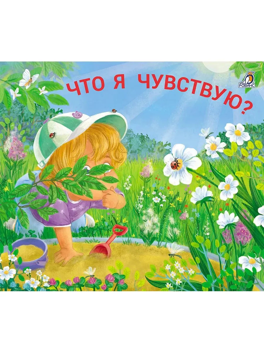 Книжки - задвижки. Что я чувствую?