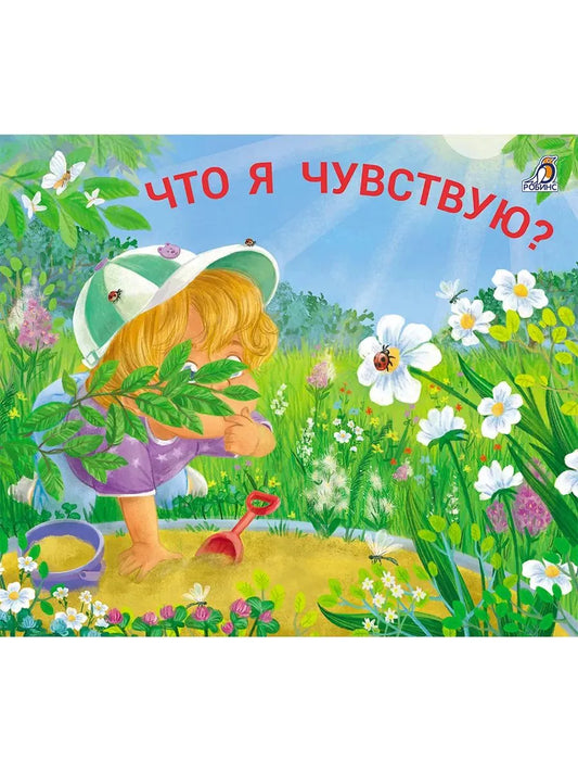 Книжки - задвижки. Что я чувствую?