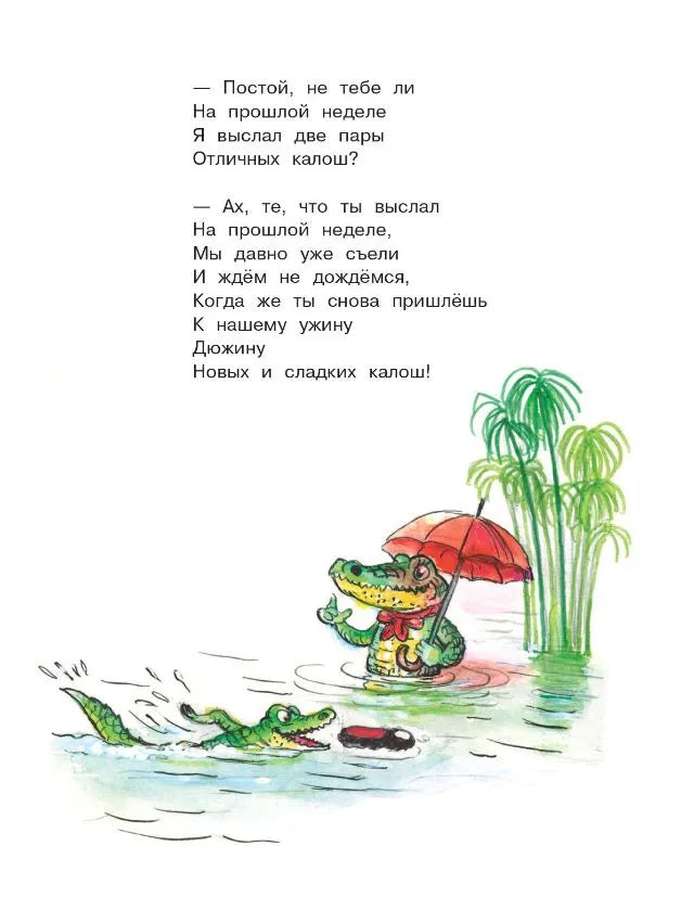 Сказки дедушки Корнея. Рис. В. Сутеева