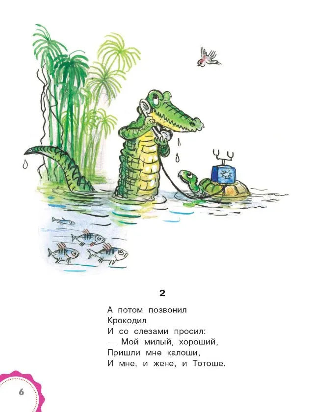 Сказки дедушки Корнея. Рис. В. Сутеева