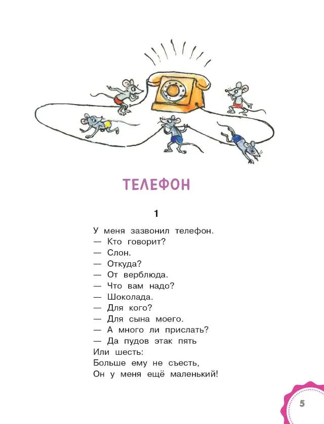Сказки дедушки Корнея. Рис. В. Сутеева