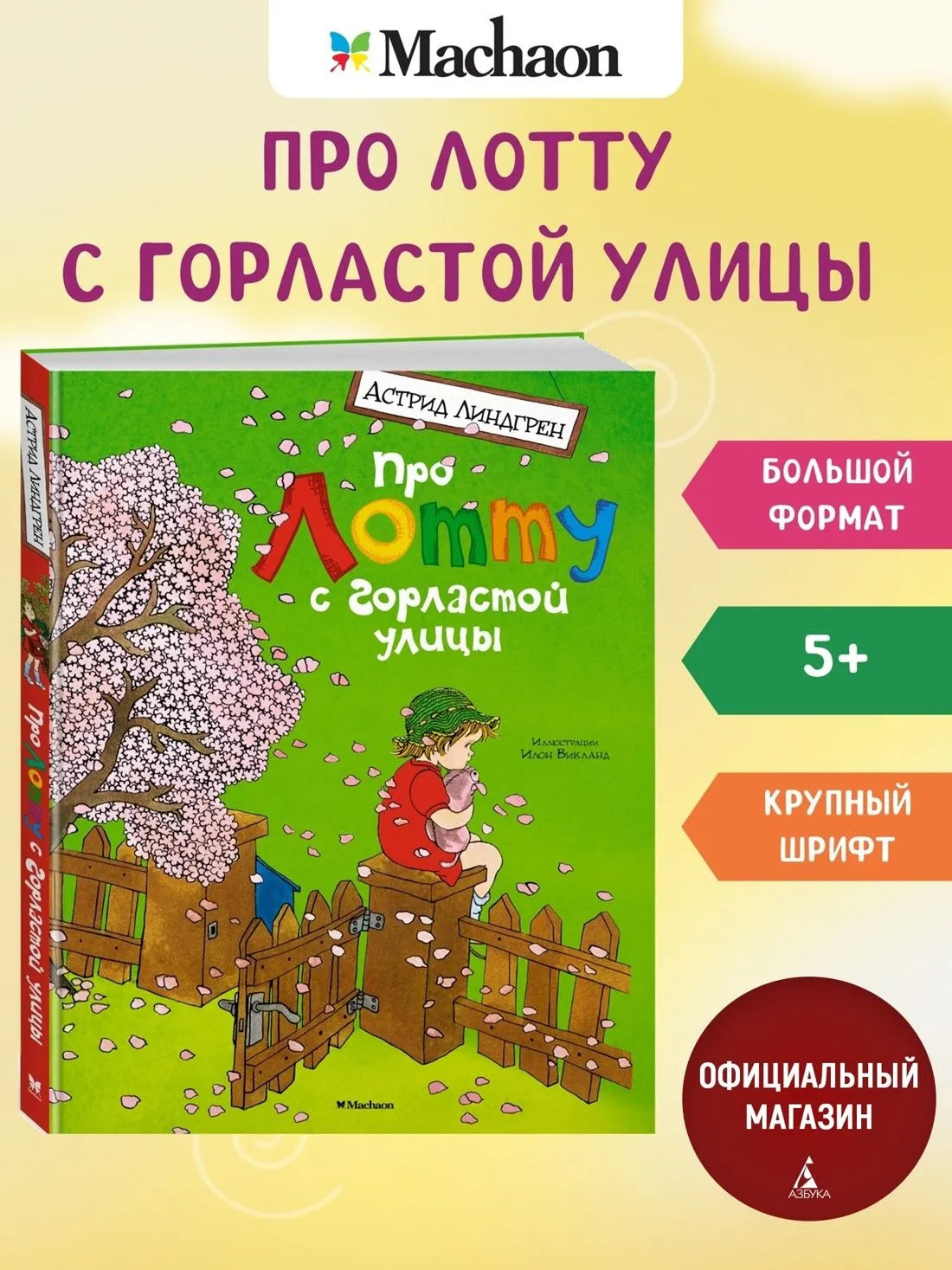 Про Лотту с Горластой улицы