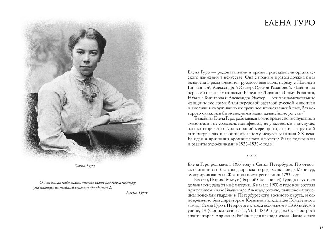 Художницы русского авангарда