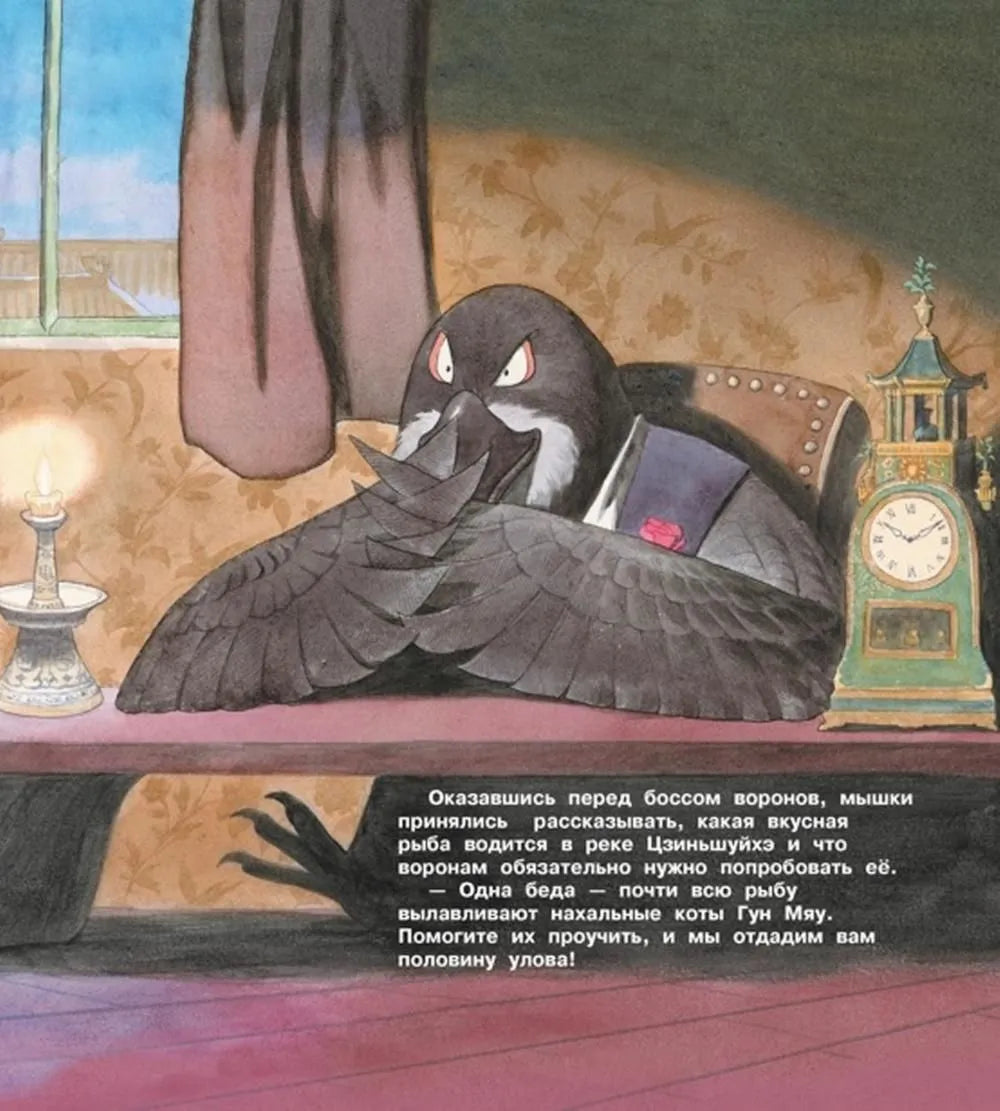 Коты Запретного города. Гуси прилетели. Книга 2